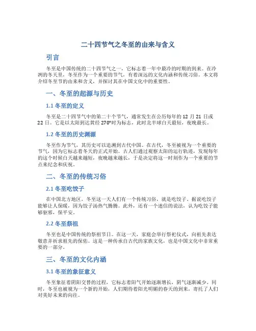 二十四节气之冬至的由来与含义