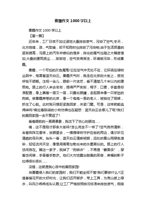 雾霾作文1000字以上