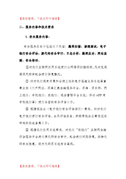 泉州银行呼叫中心系统扩容升级项目(完整资料).doc