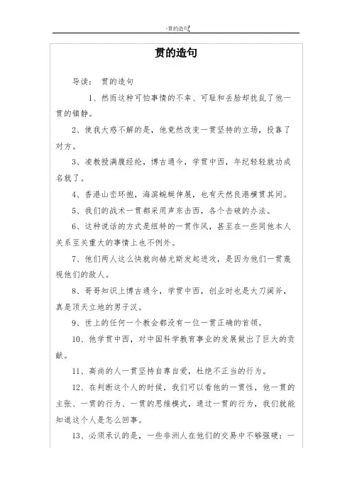 贯的造句