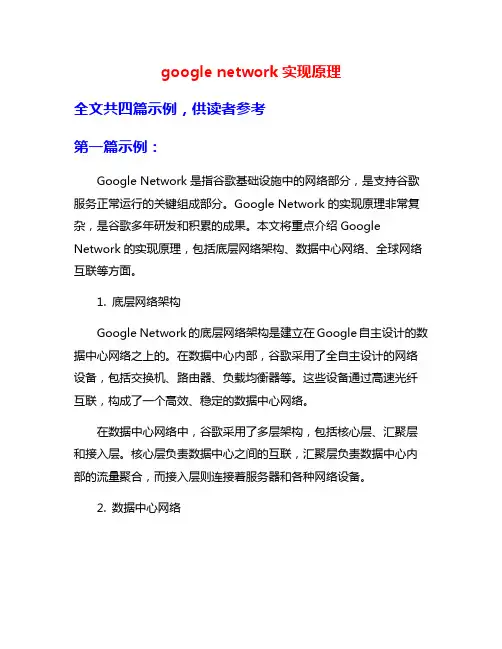 google network实现原理