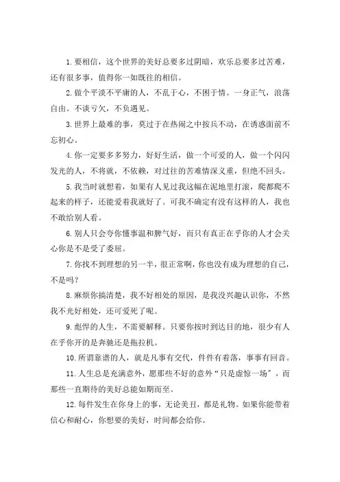 能够上热门的很精辟的语录大全