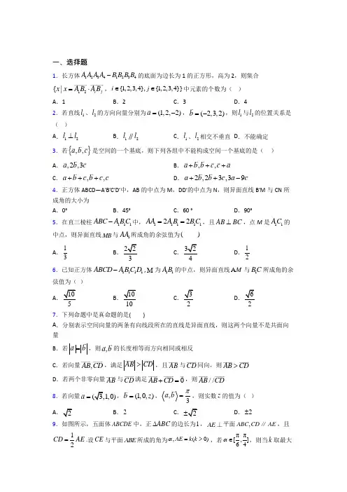 (好题)高中数学高中数学选修2-1第二章《空间向量与立体几何》测试题(包含答案解析)