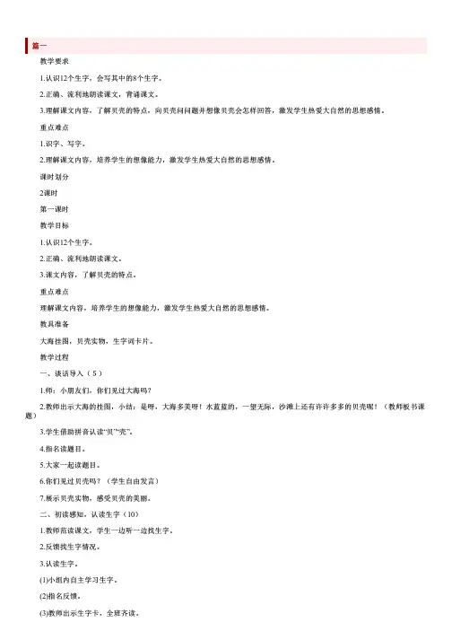 西师大版小学一年级下册语文《小贝壳》教案范文