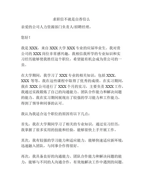 求职信不就是自荐信么