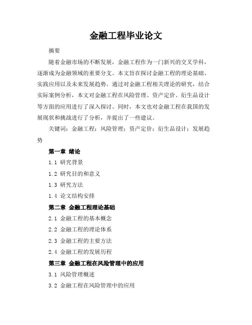 金融工程毕业论文