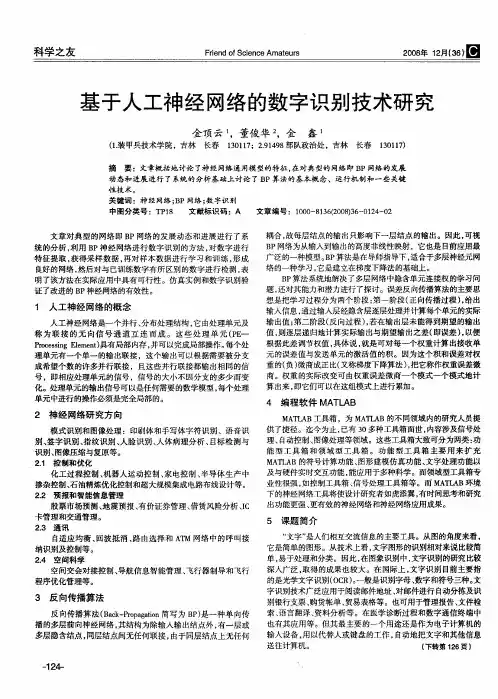 基于人工神经网络的数字识别技术研究