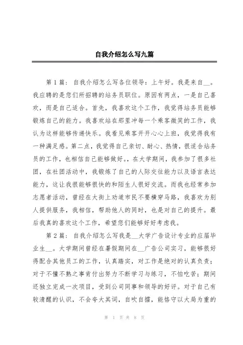 自我介绍怎么写九篇