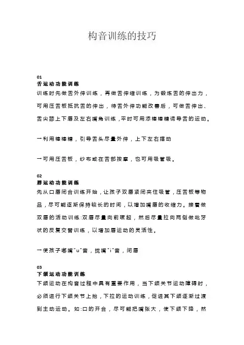 构音训练的技巧