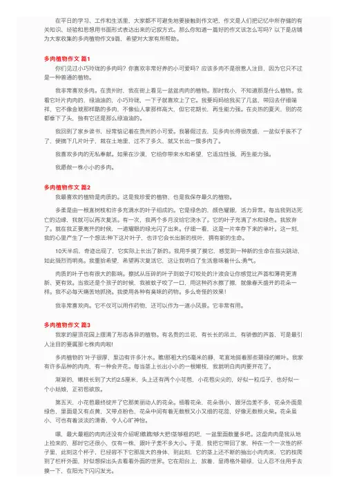 多肉植物作文九篇