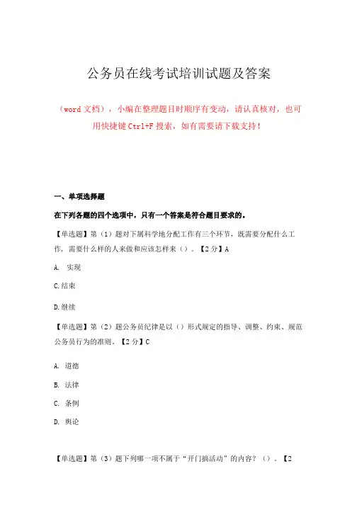 公务员在线考试培训试题(答案)