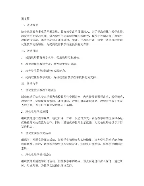 理化生教研教改活动(3篇)