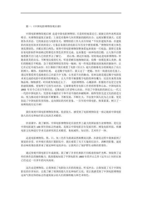 中国电影博物馆观后感范文