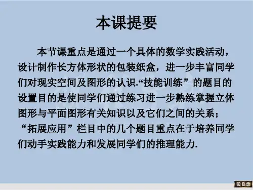 设计制作长方体形状的包装纸盒PPT优秀课件