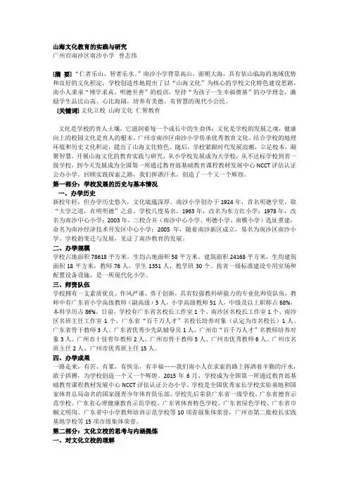 山海文化教育的实践与研究