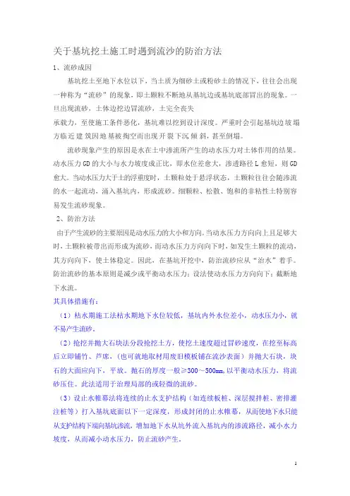 流沙全面防治方法