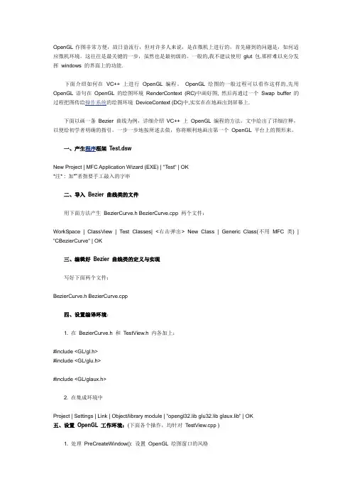 Visual C++中OpenGL编程入门