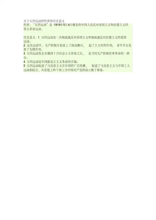 关于五四运动的性质和历史意义
