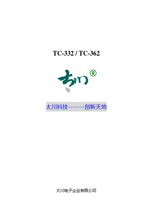楼宇对讲系列--太川-产品说明书