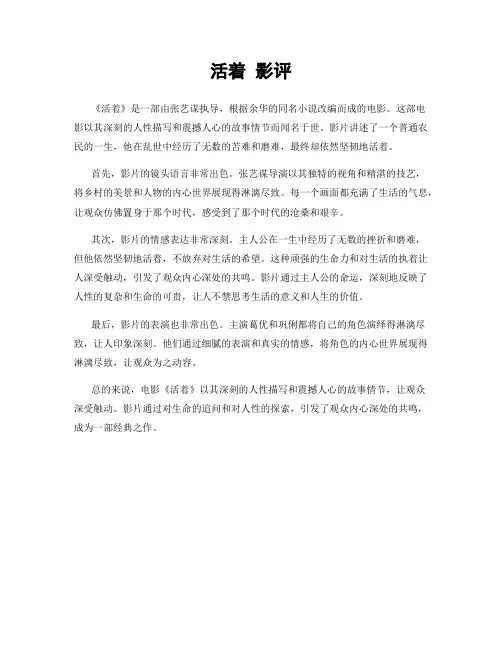活着 影评