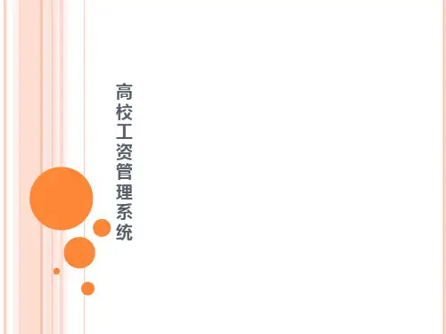 C-教师工资管理系统(分析-代码)-PPT课件