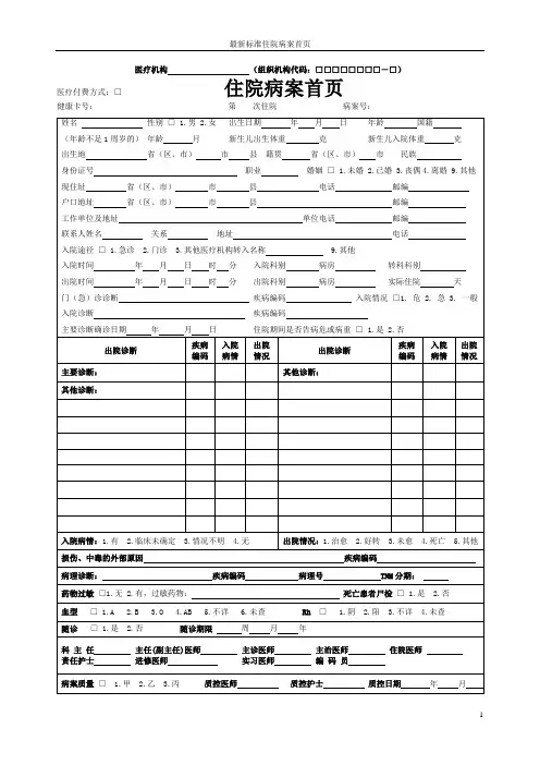 最新标准住院病案首页