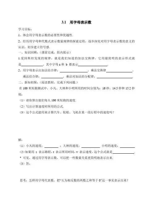 冀教版2024新版七年级数学上册3.1 用字母表示数 学案