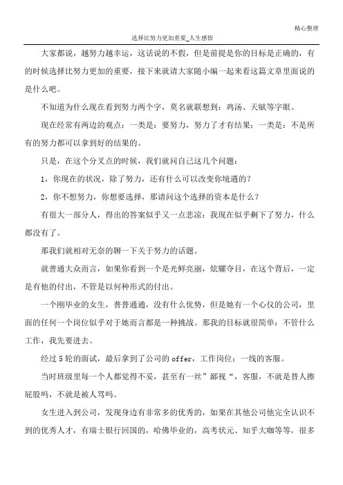 选择比努力更加重要_人生感悟