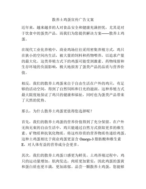 散养土鸡蛋宣传广告文案
