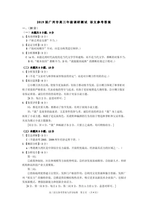 届广州市高三年级调研测试 语文参考答案