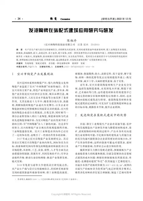 发泡陶瓷在装配式建筑应用研究与研