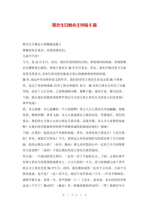 朋友生日晚会主持稿5篇学到文库