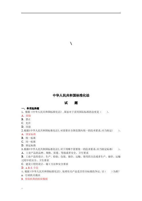 标准化法试题带答案版