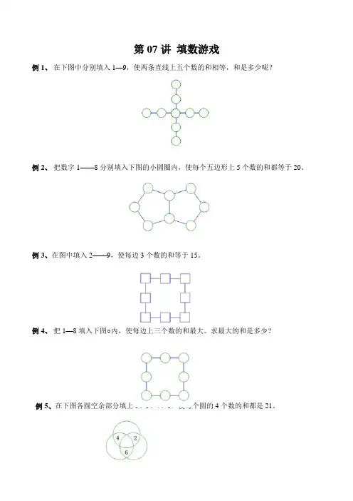 小学数学3年级培优奥数填数游戏