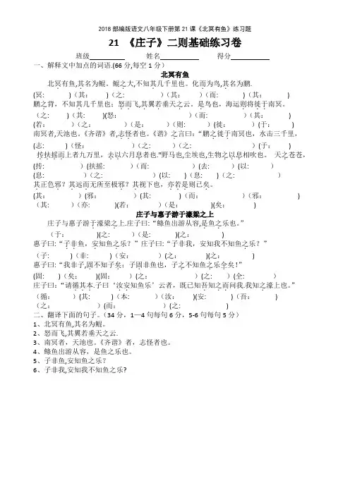2018部编版语文八年级下册第21课《北冥有鱼》练习题