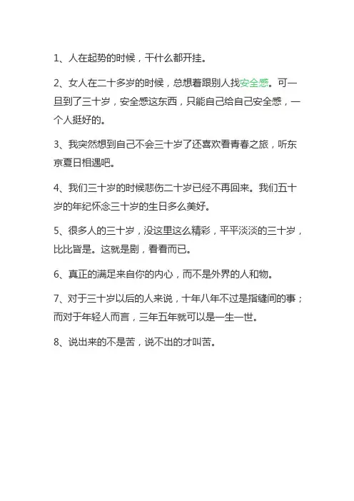 20岁30岁40岁人生哲言