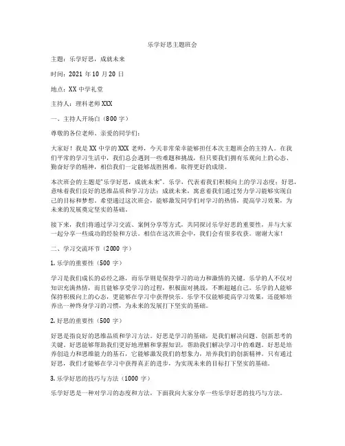 乐学好思主题班会