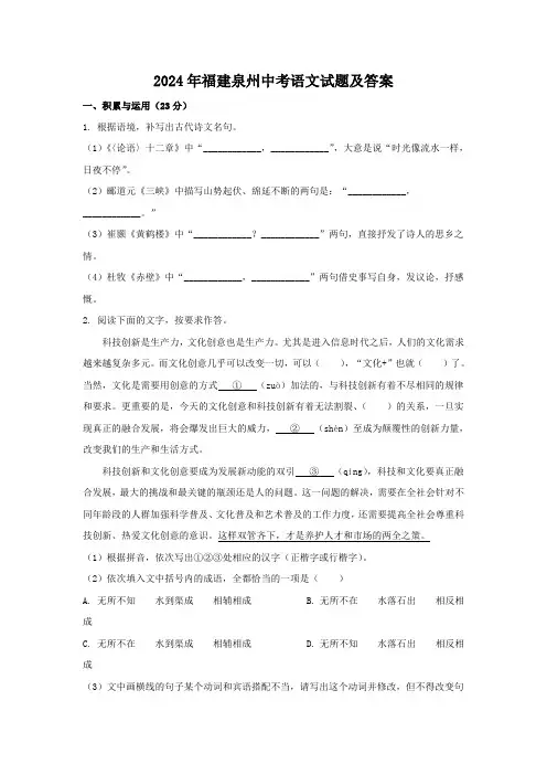 2024年福建泉州中考语文试题及答案