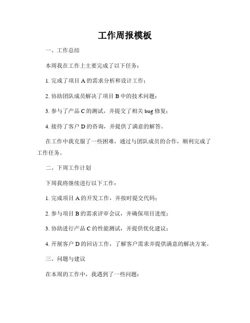 工作周报模板