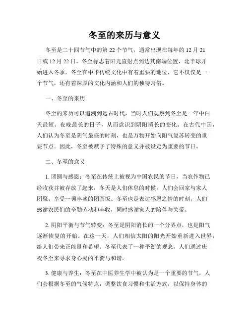 冬至的来历与意义