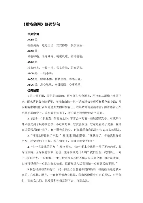 《夏洛的网》好词好句