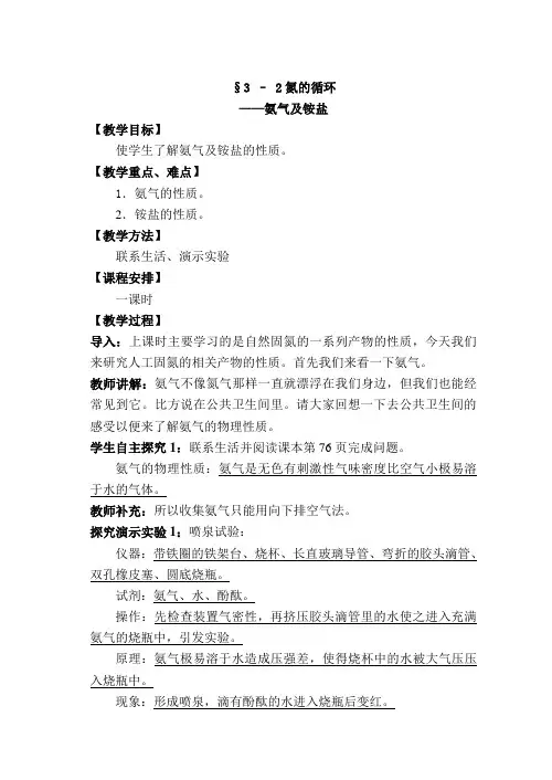 氨气及铵盐