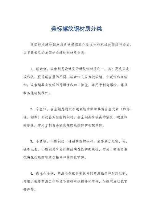 美标螺纹钢材质分类