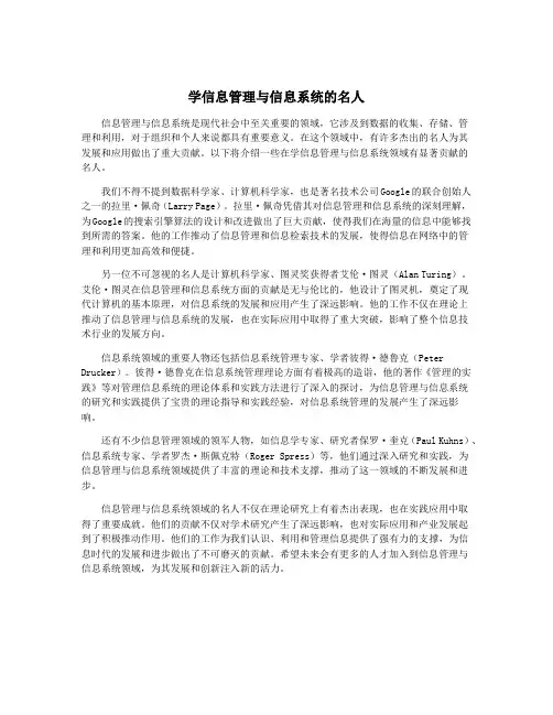 学信息管理与信息系统的名人