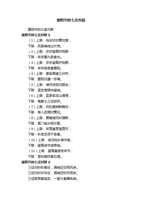 重阳节的七言对联