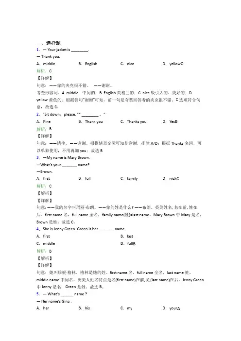 华中师范大学第一附属中学初中英语七年级上册Unit 1提高练习(含答案解析)
