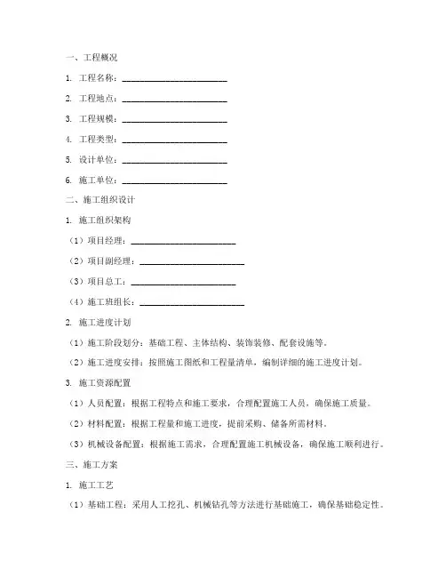 多层建筑工程施工方案模板