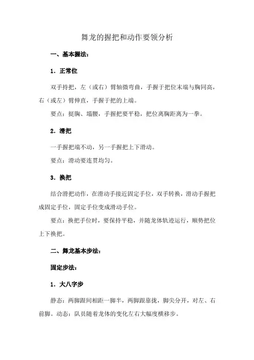 舞龙的握把和动作要领分析