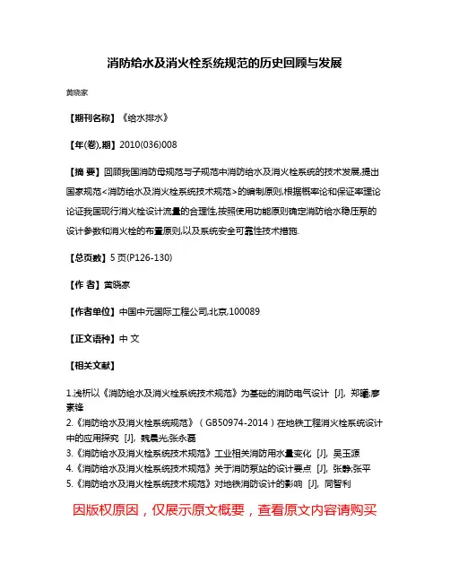消防给水及消火栓系统规范的历史回顾与发展