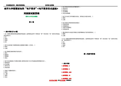 南开大学智慧树知到“电子商务”《电子商务技术基础》网课测试题答案卷3